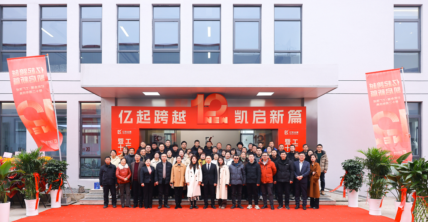 EK Scaffolding Factory Coftion and 12th Anniversary